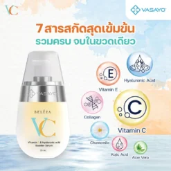 Beleza-VC-Vasayo-เซรั่มบำรุงผิวหน้า-เบเลซ่า-วีซี-วาซาโย-5