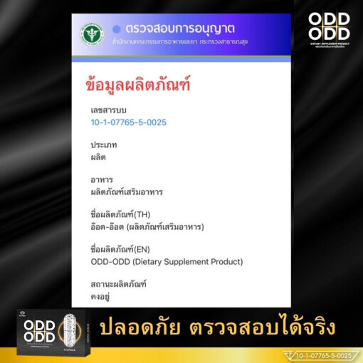 ผลิตภัณฑ์เสริมอาหารผู้ชาย อ๊อด-อ๊อด บำรุงร่างกาย สารสกัดกระชายดำ ถังเช่า โสมและสารสกัดกว่า 10 ชนิด