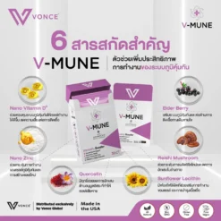 vmune วีมูน อาหารเสริม เสริมภูมิคุ้มกัน ลดภูมิแพ้ ป่วยบ่อย ภูมิคุ้มกันต่ำ