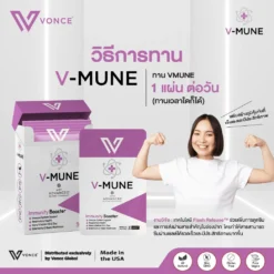 vmune วีมูน อาหารเสริม เสริมภูมิคุ้มกัน ลดภูมิแพ้ ป่วยบ่อย ภูมิคุ้มกันต่ำ