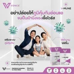 vmune วีมูน อาหารเสริม เสริมภูมิคุ้มกัน ลดภูมิแพ้ ป่วยบ่อย ภูมิคุ้มกันต่ำ