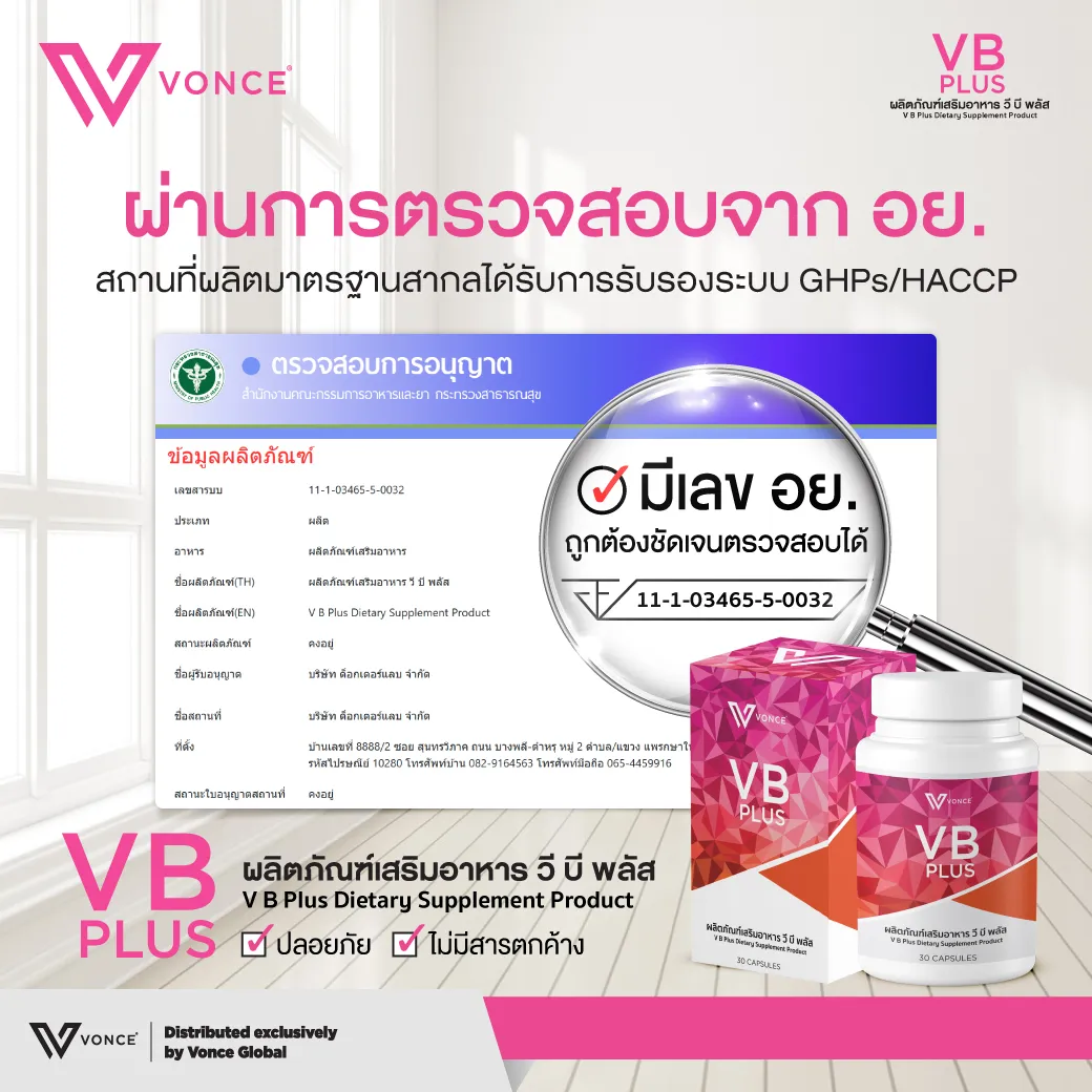 VB Plus วีบี พลัส ลดน้ำหนัก ลดความอ้วน ลดพุง กระชับสัดส่วน เร่งเผาผลาญ คุมหิว VONCE