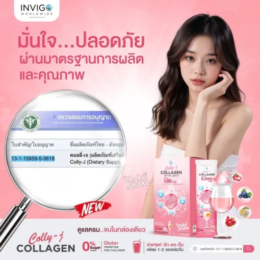 colly-j-collagen-คอลลี่เจคอลลาเจน ผิวใส ผิวขาว บำรุงเล็บ บำรุงผม