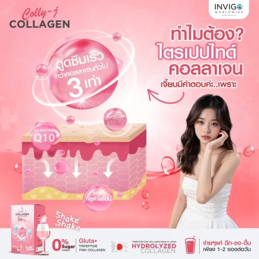 colly-j-collagen-คอลลี่เจคอลลาเจน ผิวใส ผิวขาว บำรุงเล็บ บำรุงผม