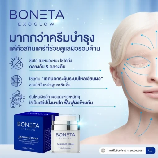 boneta โบเนต้า ครีมบำรุงผิว ลดฝ้า กระ จุดด่างดำ ริ้วรอย กระชับรูบขุมขน ทัตถการ ศัลยกรรม โบท็อก นวดหน้า