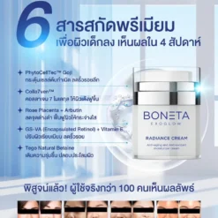 boneta โบเนต้า ครีมบำรุงผิว ลดฝ้า กระ จุดด่างดำ ริ้วรอย กระชับรูบขุมขน ทัตถการ ศัลยกรรม โบท็อก นวดหน้า